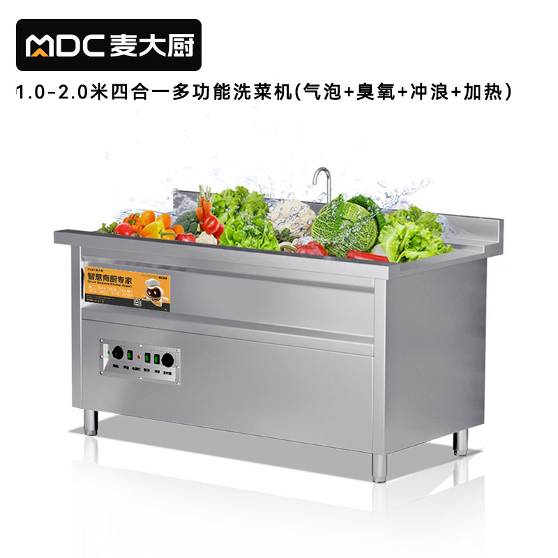麥大廚商用洗菜機(jī)2.0米四合一多功能(氣泡、沖浪、臭氧、加熱)洗菜機(jī)