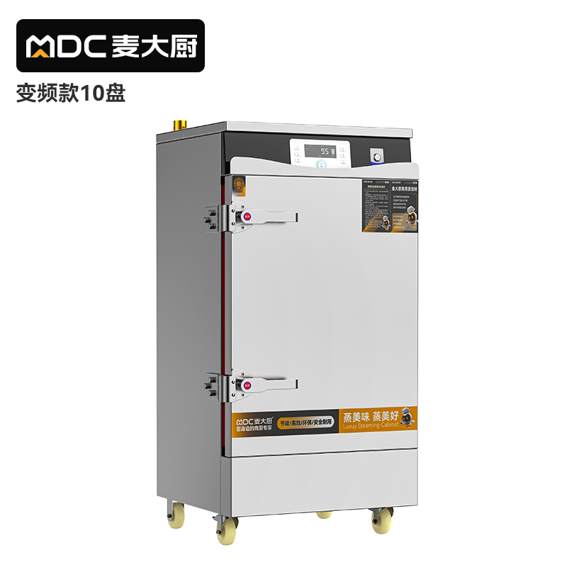 麥大廚商用蒸飯柜10盤(pán)變頻款智能電熱蒸箱蒸飯車全自動(dòng)蒸柜