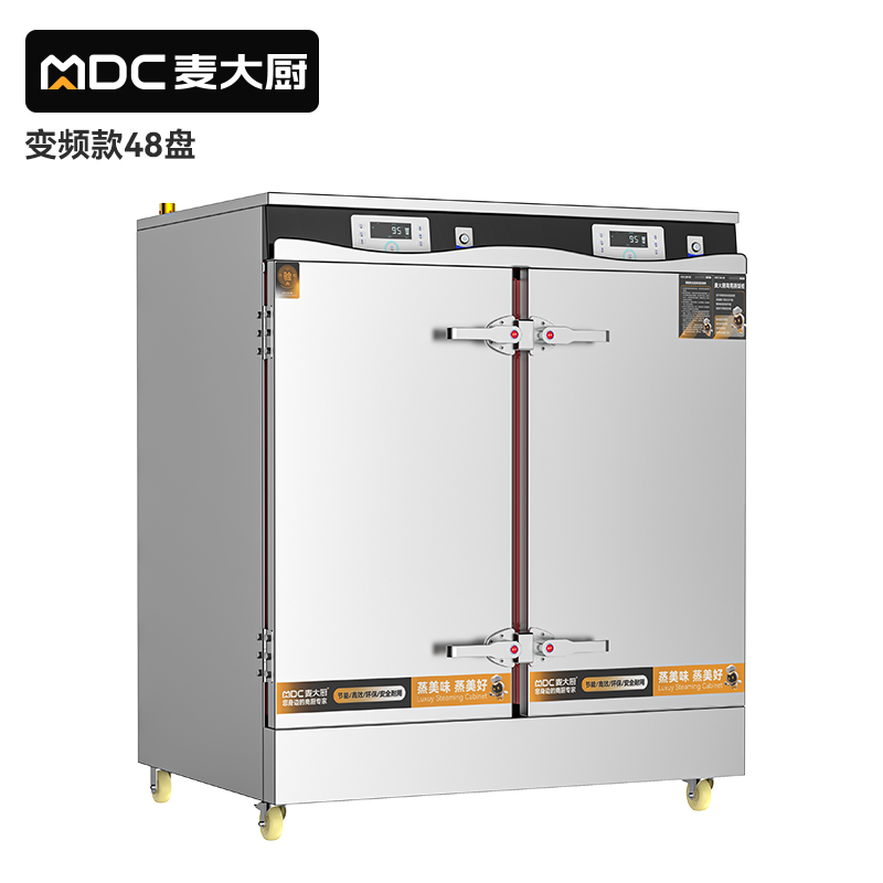 麥大廚商用蒸柜48盤(pán)變頻款雙門(mén)電熱蒸箱蒸飯車全自動(dòng)蒸飯柜