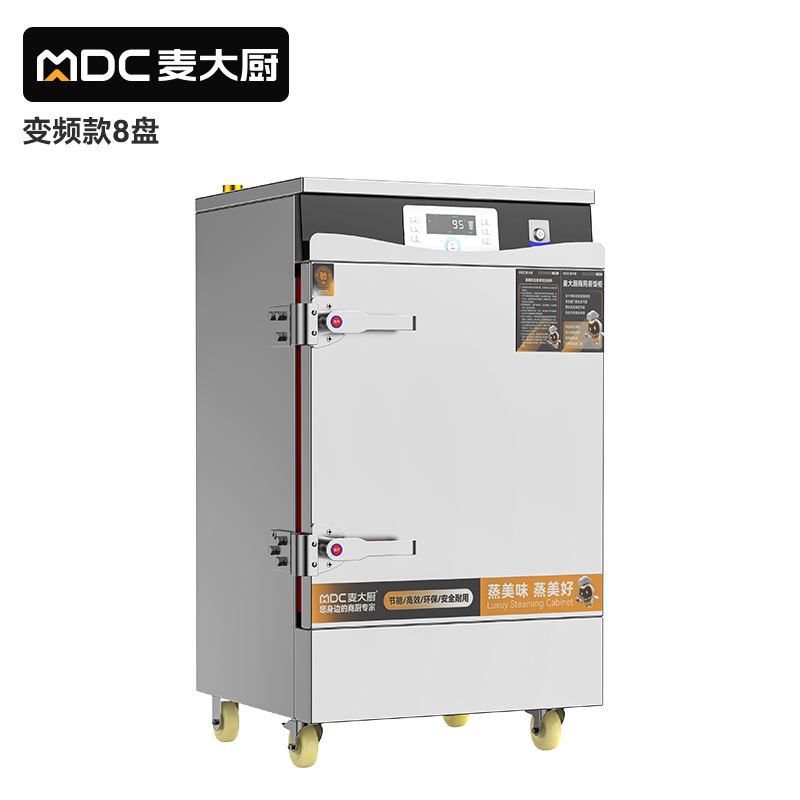 麥大廚商用蒸飯柜8盤(pán)變頻款智能電蒸箱電熱蒸飯車全自動(dòng)蒸柜