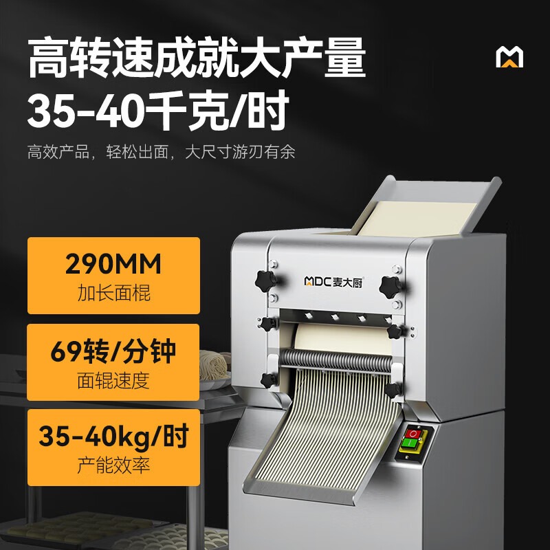 麥大廚標(biāo)準(zhǔn)款全自動軋面條機(jī)商用壓面條機(jī)2.2kw