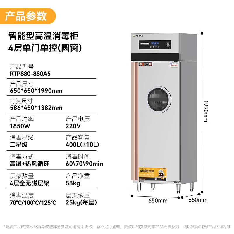 麥大廚智能電腦型單門(mén)單控4層熱風(fēng)循環(huán)高溫消毒柜1850W