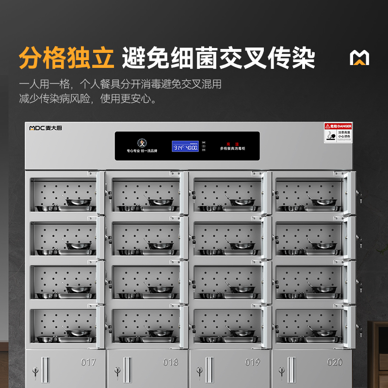 麥大廚豪華觸屏B款熱風循環(huán)32室高溫消毒柜(光波+熱風)