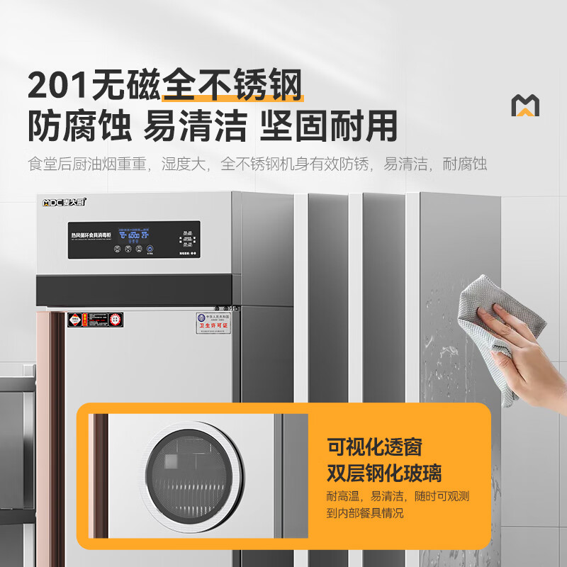 麥大廚智能電腦型單門(mén)單控4層熱風(fēng)循環(huán)高溫消毒柜1850W