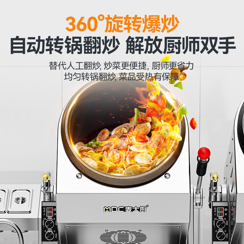 麥大廚標(biāo)準款360立式燃氣商用炒菜機
