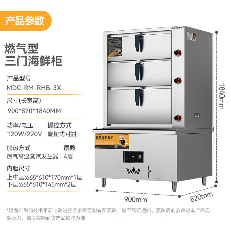 麥大廚商用蒸柜900mm燃?xì)饪钊T(mén)海鮮蒸柜