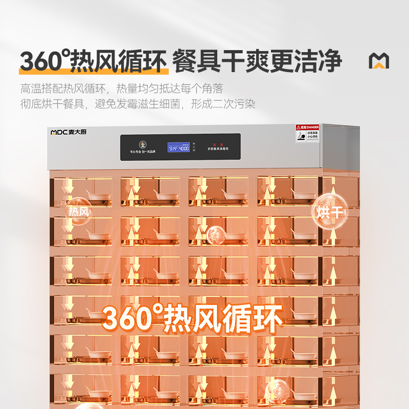 麥大廚豪華觸屏B款熱風循環(huán)32室高溫消毒柜(光波+熱風)