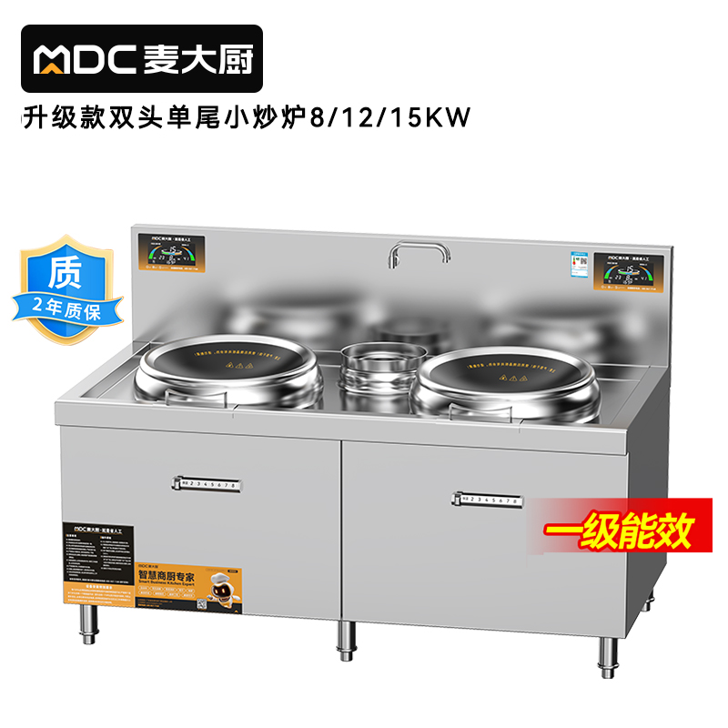 麥大廚升級(jí)款材質(zhì)雙頭單尾小炒爐商用8-15KW