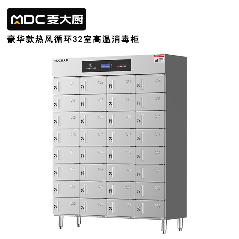 麥大廚豪華觸屏B款熱風循環(huán)32室高溫消毒柜(光波+熱風)