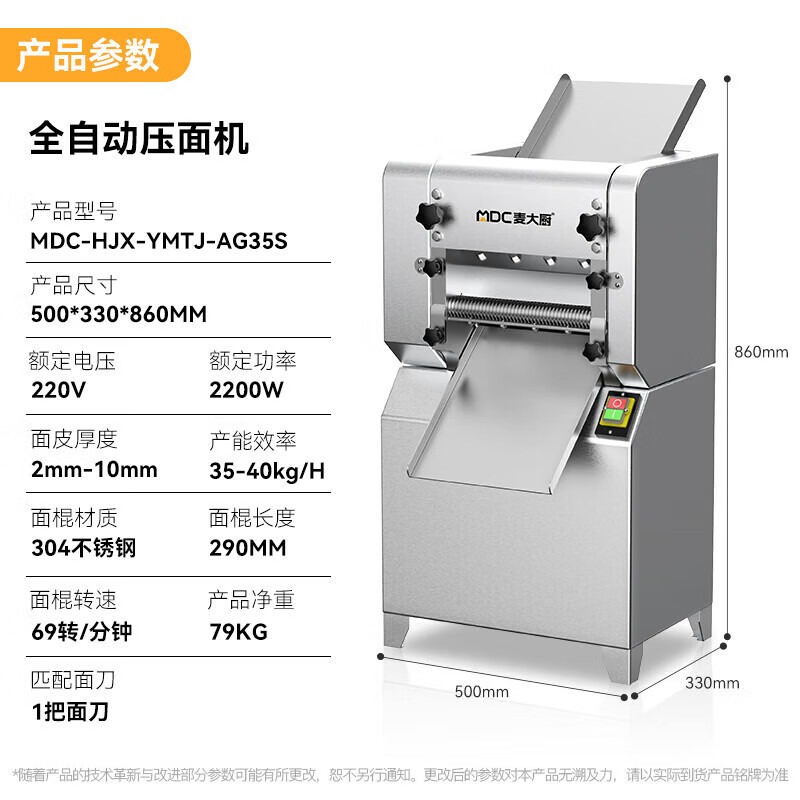 麥大廚標(biāo)準(zhǔn)款全自動軋面條機(jī)商用壓面條機(jī)2.2kw