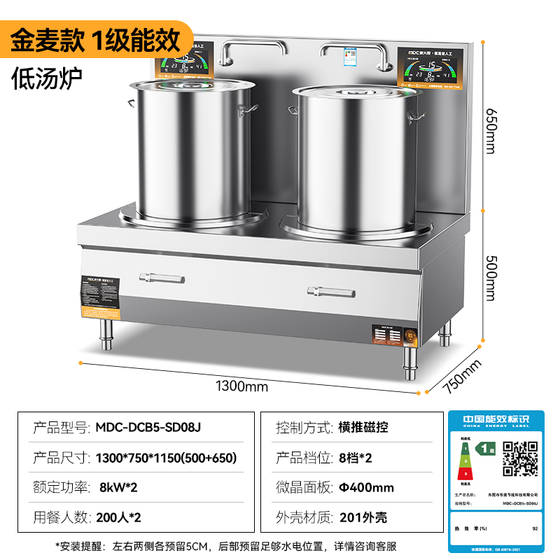 麥大廚大功率8KW商用雙頭低湯爐學校單位食堂廚房設(shè)備