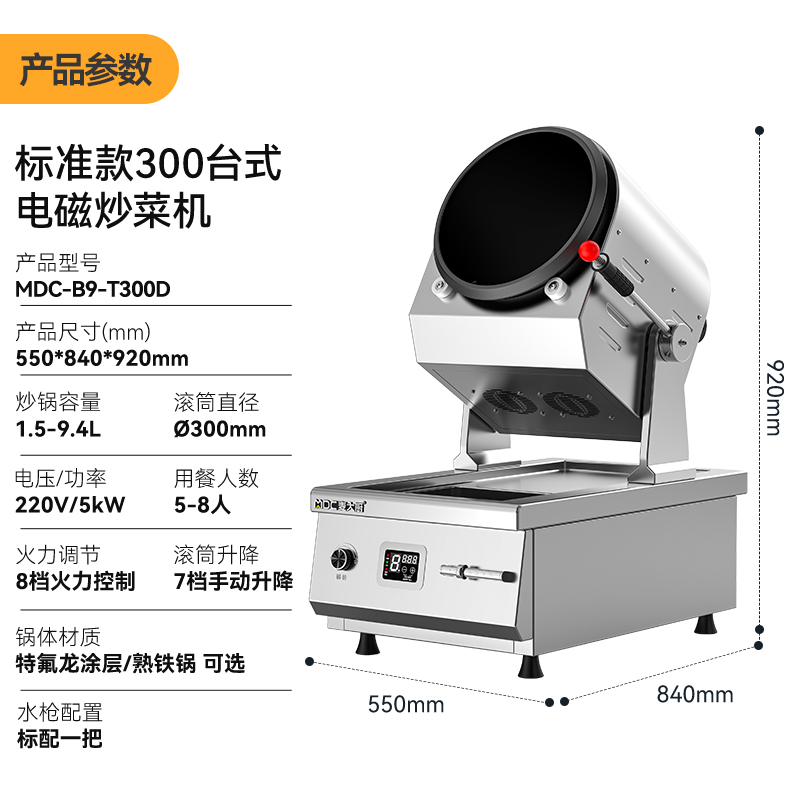 麥大廚標(biāo)準(zhǔn)款300臺式電磁商用炒菜機