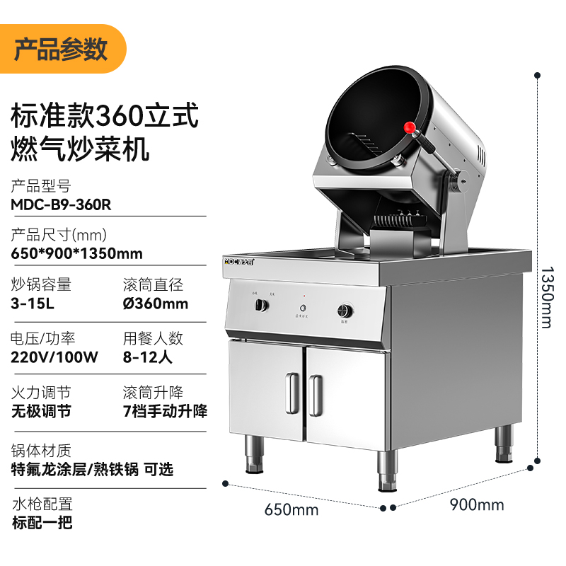 麥大廚標(biāo)準款360立式燃氣商用炒菜機