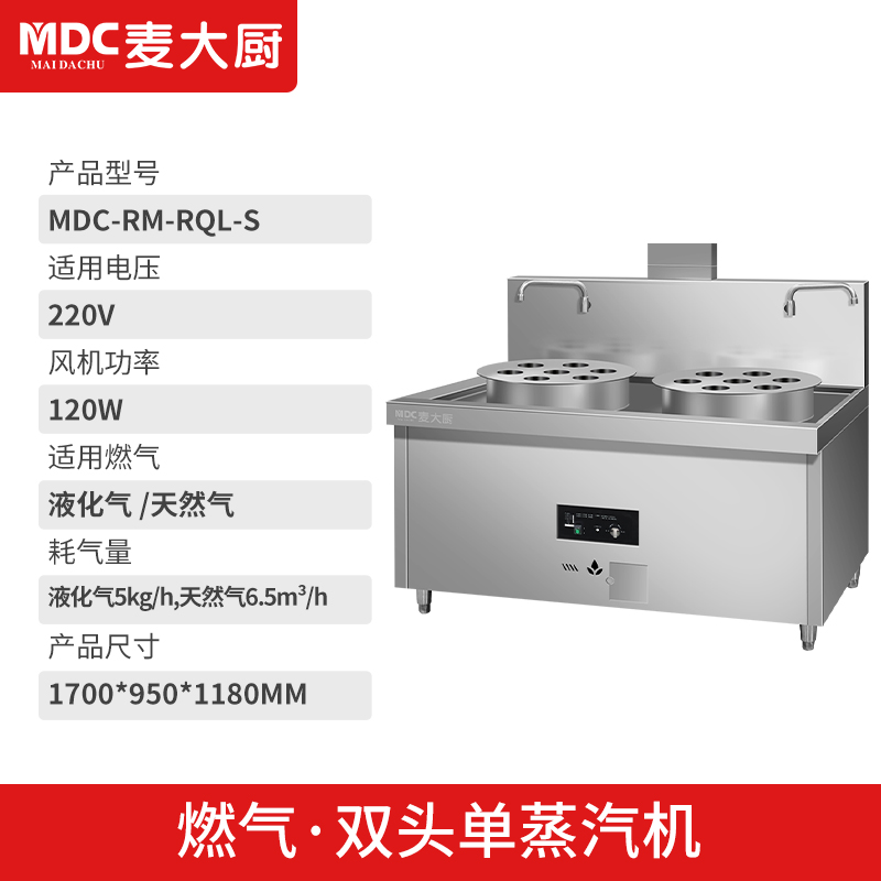 MDC商用蒸包爐燃?xì)饪顔坞p頭單雙蒸汽機蒸包爐